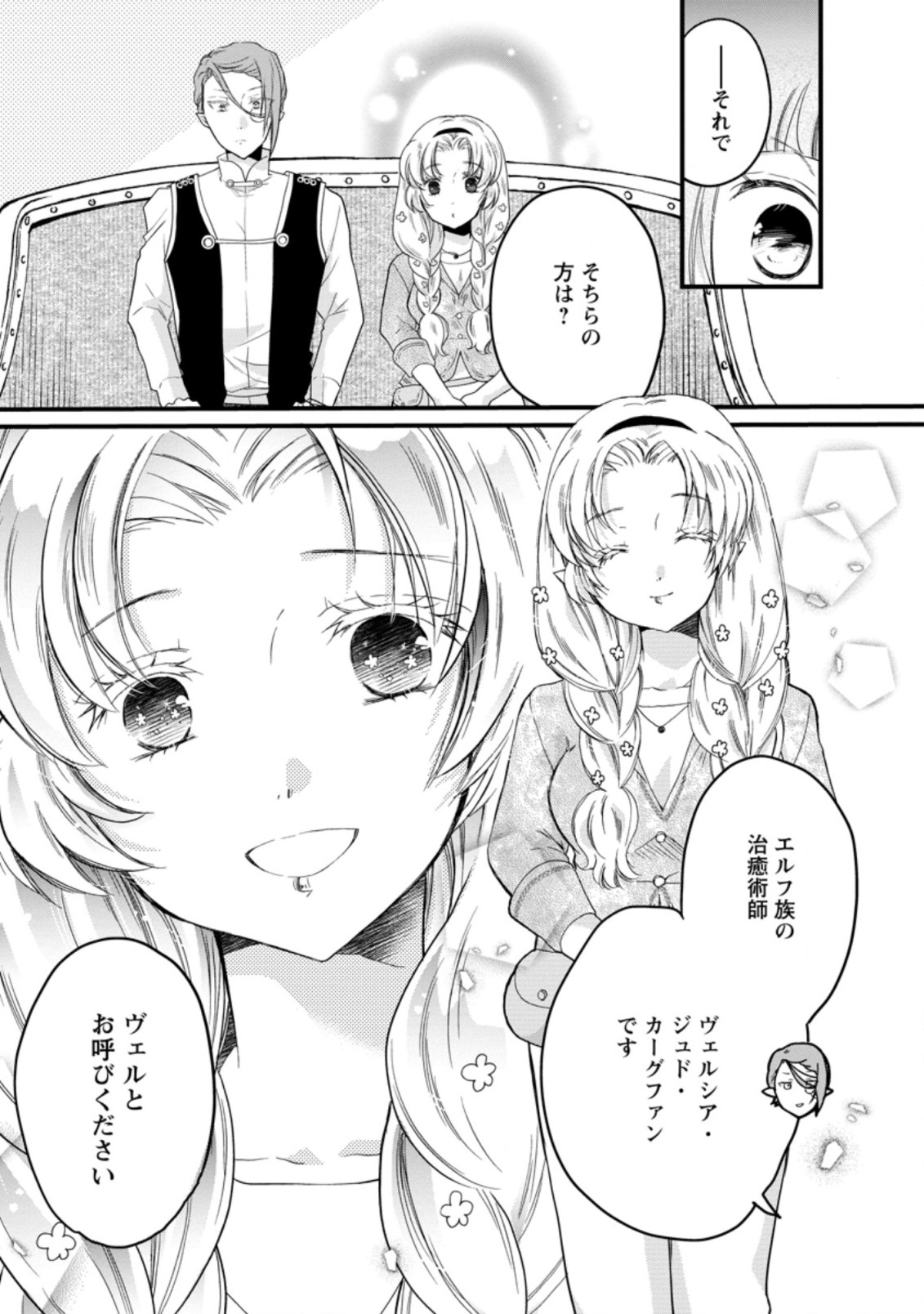 異世界でもふもふなでなでするためにがんばってます。 第42.2話 - Page 6