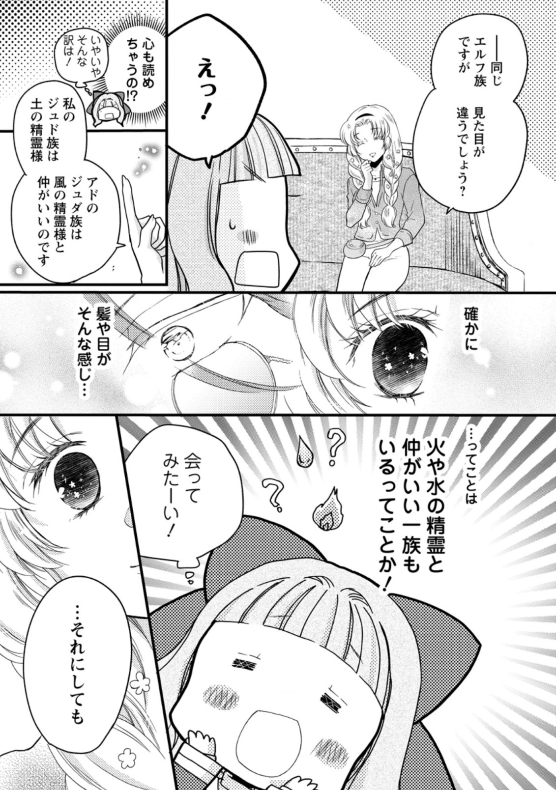 異世界でもふもふなでなでするためにがんばってます。 第42.2話 - Page 8