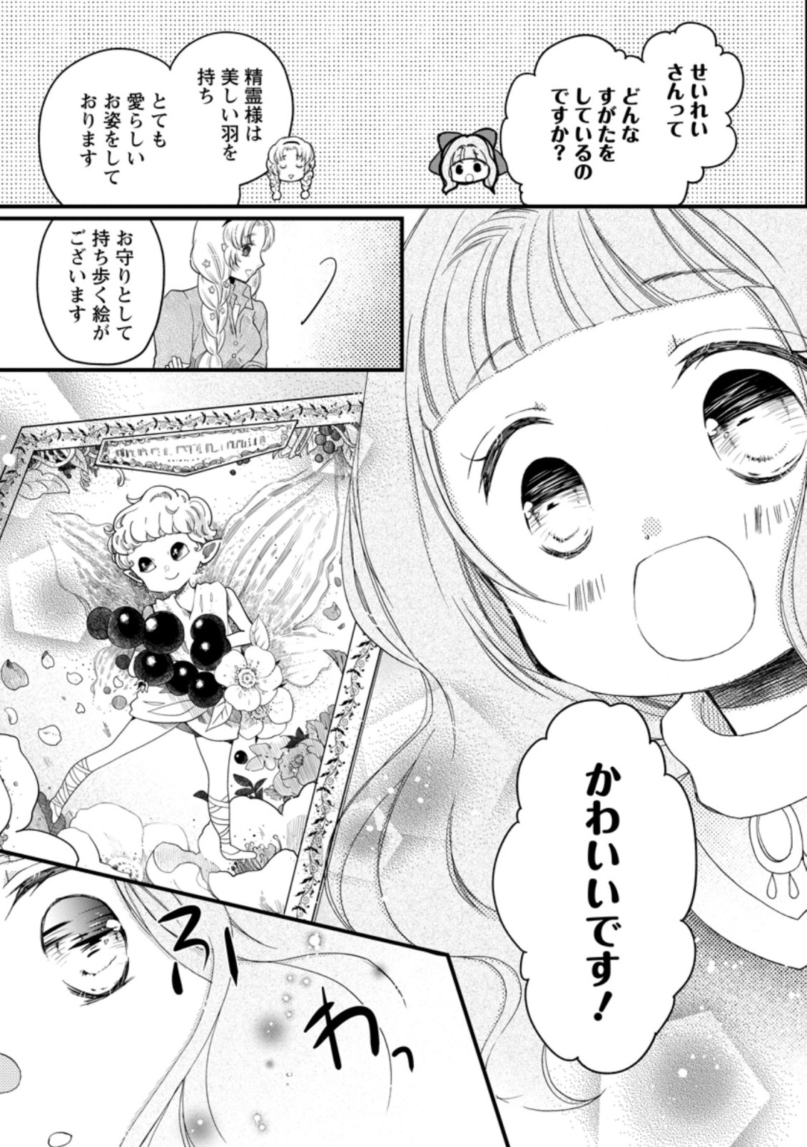 異世界でもふもふなでなでするためにがんばってます。 第42.2話 - Page 10