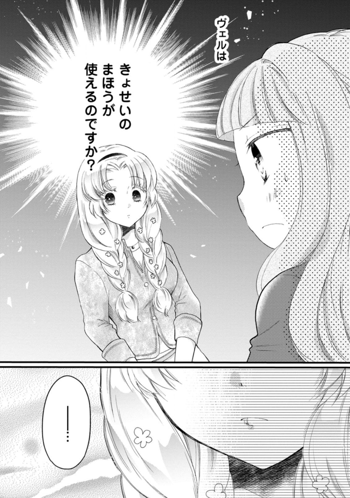 異世界でもふもふなでなでするためにがんばってます。 第43.1話 - Page 2