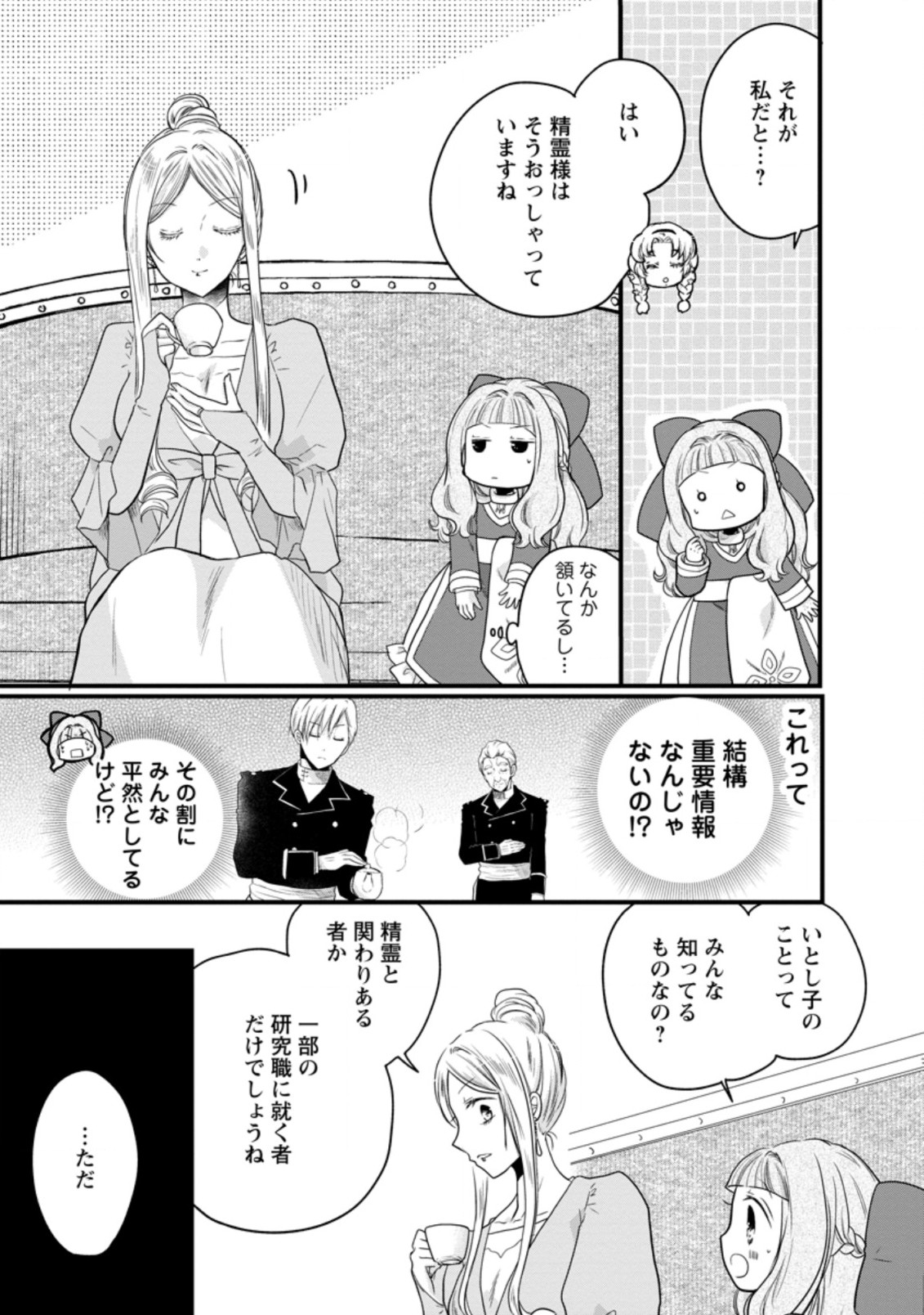 異世界でもふもふなでなでするためにがんばってます。 第43.1話 - Page 5