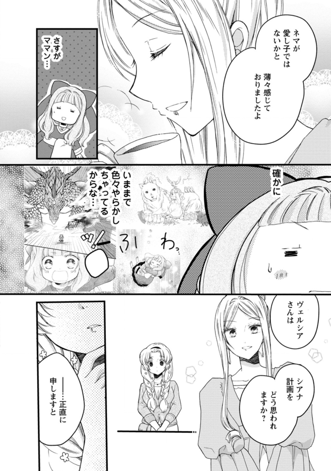 異世界でもふもふなでなでするためにがんばってます。 第43.1話 - Page 6