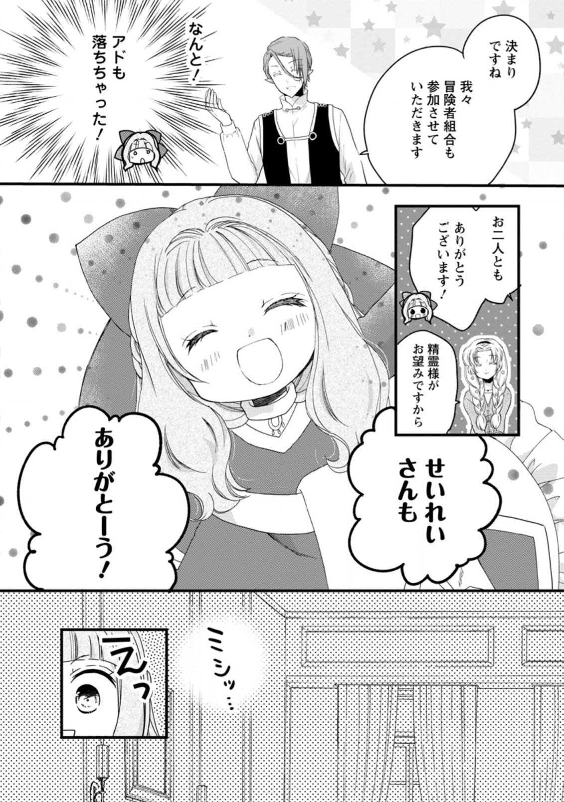 異世界でもふもふなでなでするためにがんばってます。 第43.2話 - Page 5