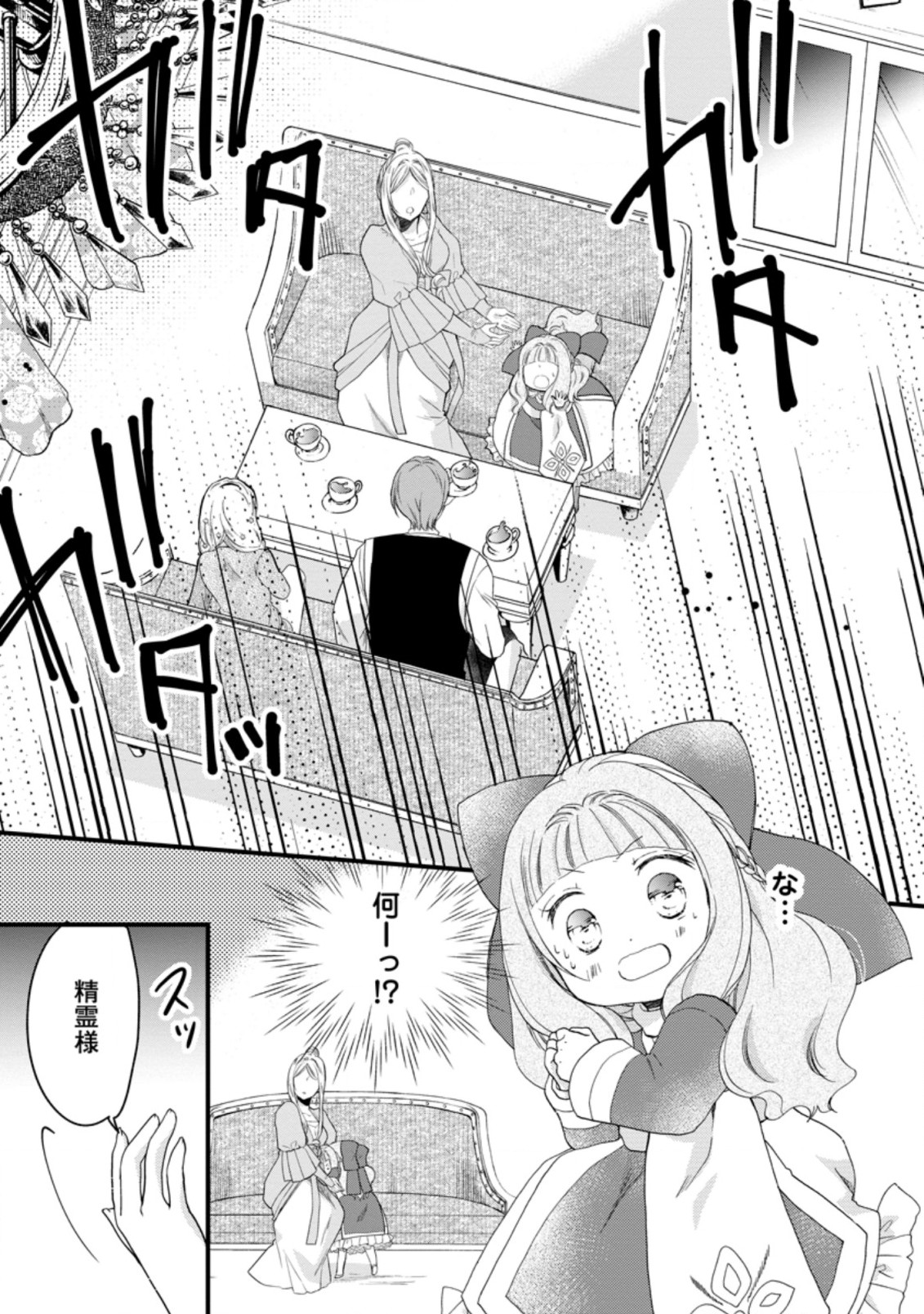 異世界でもふもふなでなでするためにがんばってます。 第43.2話 - Page 6