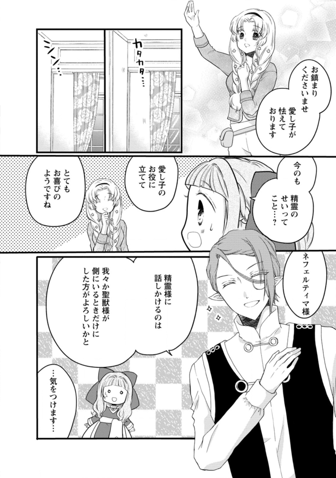 異世界でもふもふなでなでするためにがんばってます。 第43.2話 - Page 7