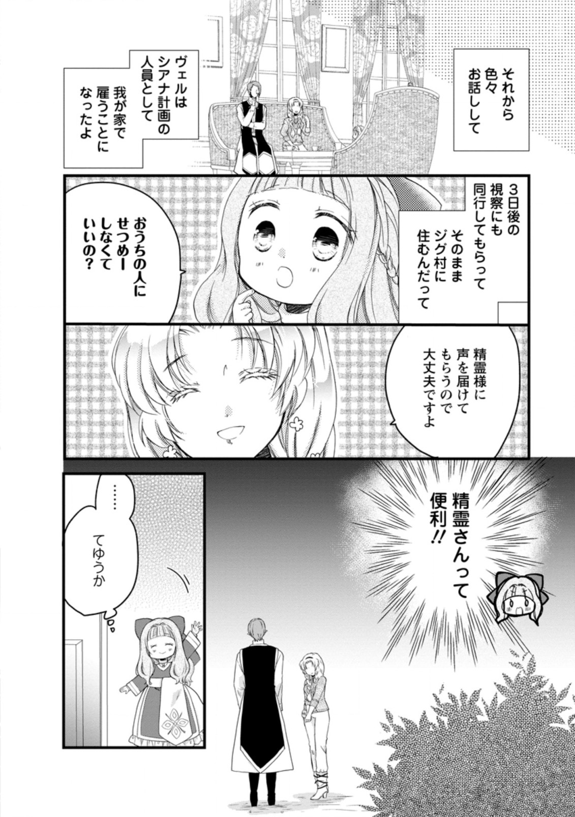 異世界でもふもふなでなでするためにがんばってます。 第43.2話 - Page 9