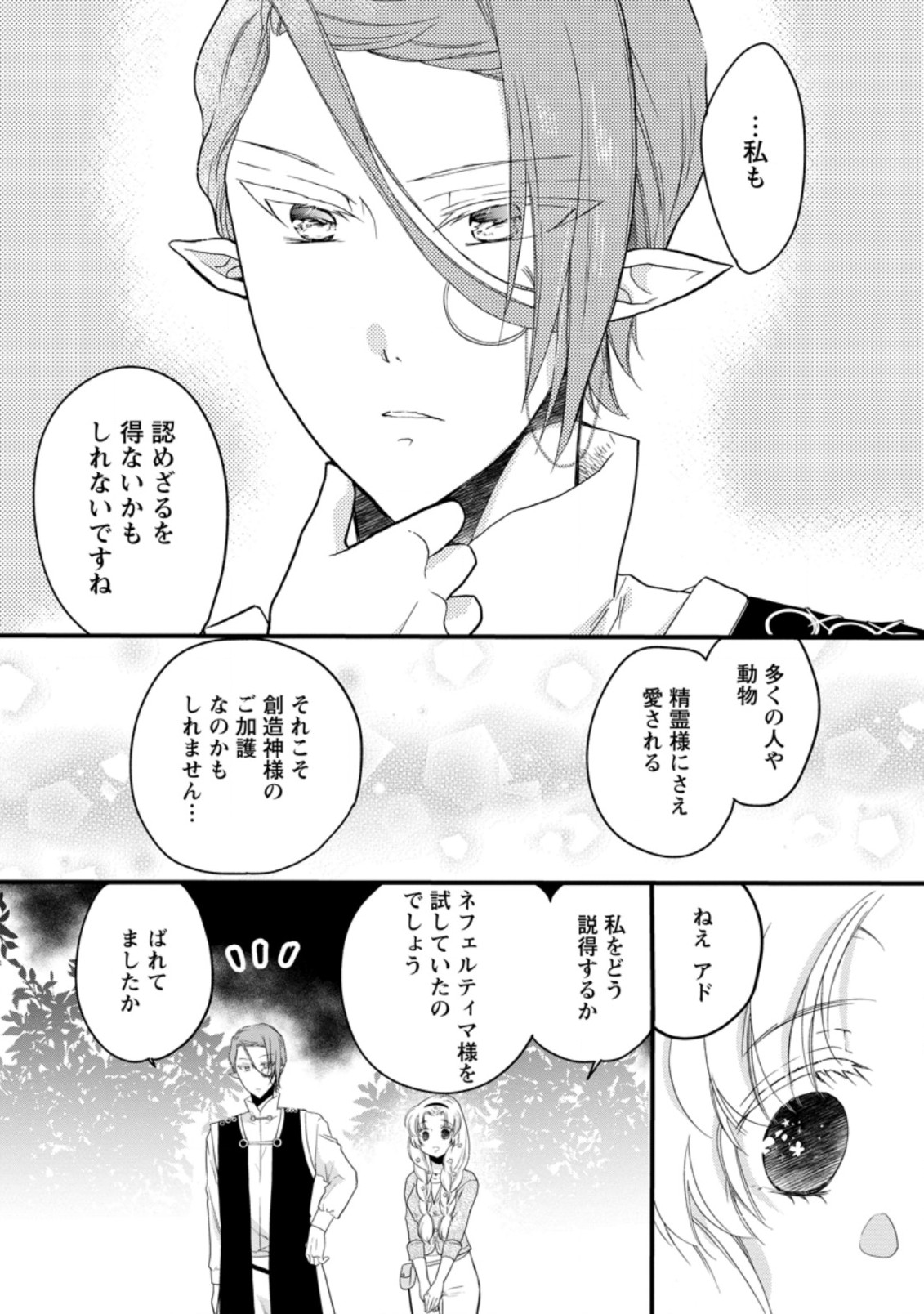 異世界でもふもふなでなでするためにがんばってます。 第43.3話 - Page 1