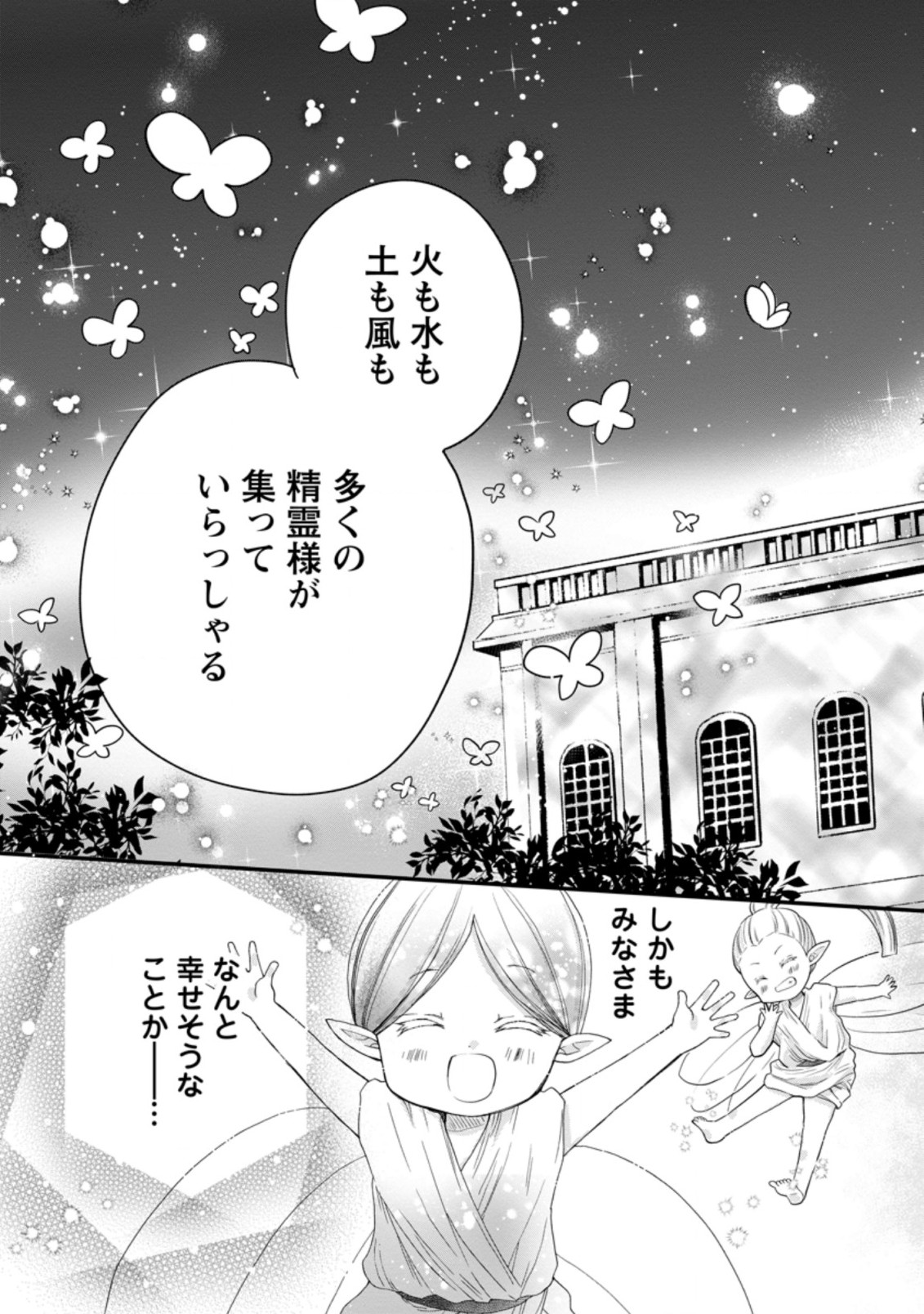 異世界でもふもふなでなでするためにがんばってます。 第43.3話 - Page 3