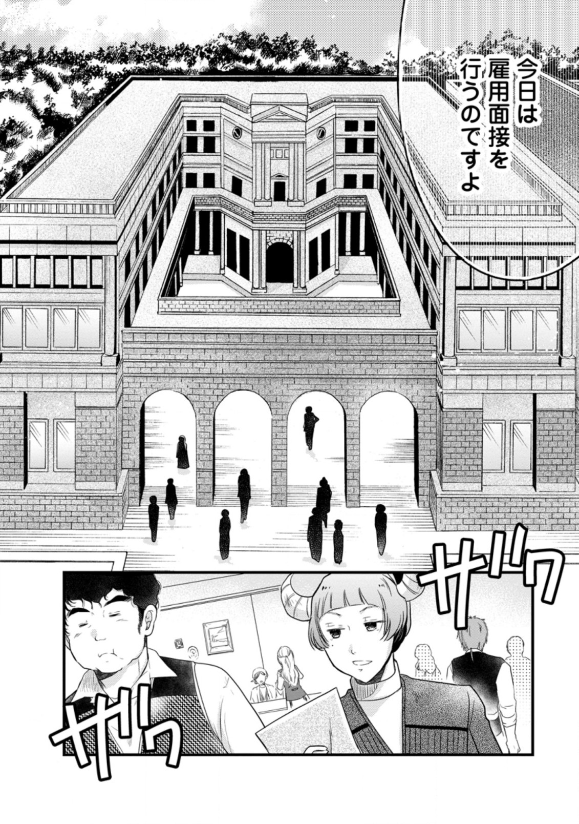 異世界でもふもふなでなでするためにがんばってます。 第43.3話 - Page 6