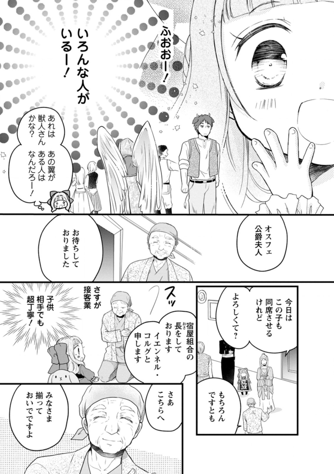 異世界でもふもふなでなでするためにがんばってます。 第43.3話 - Page 7