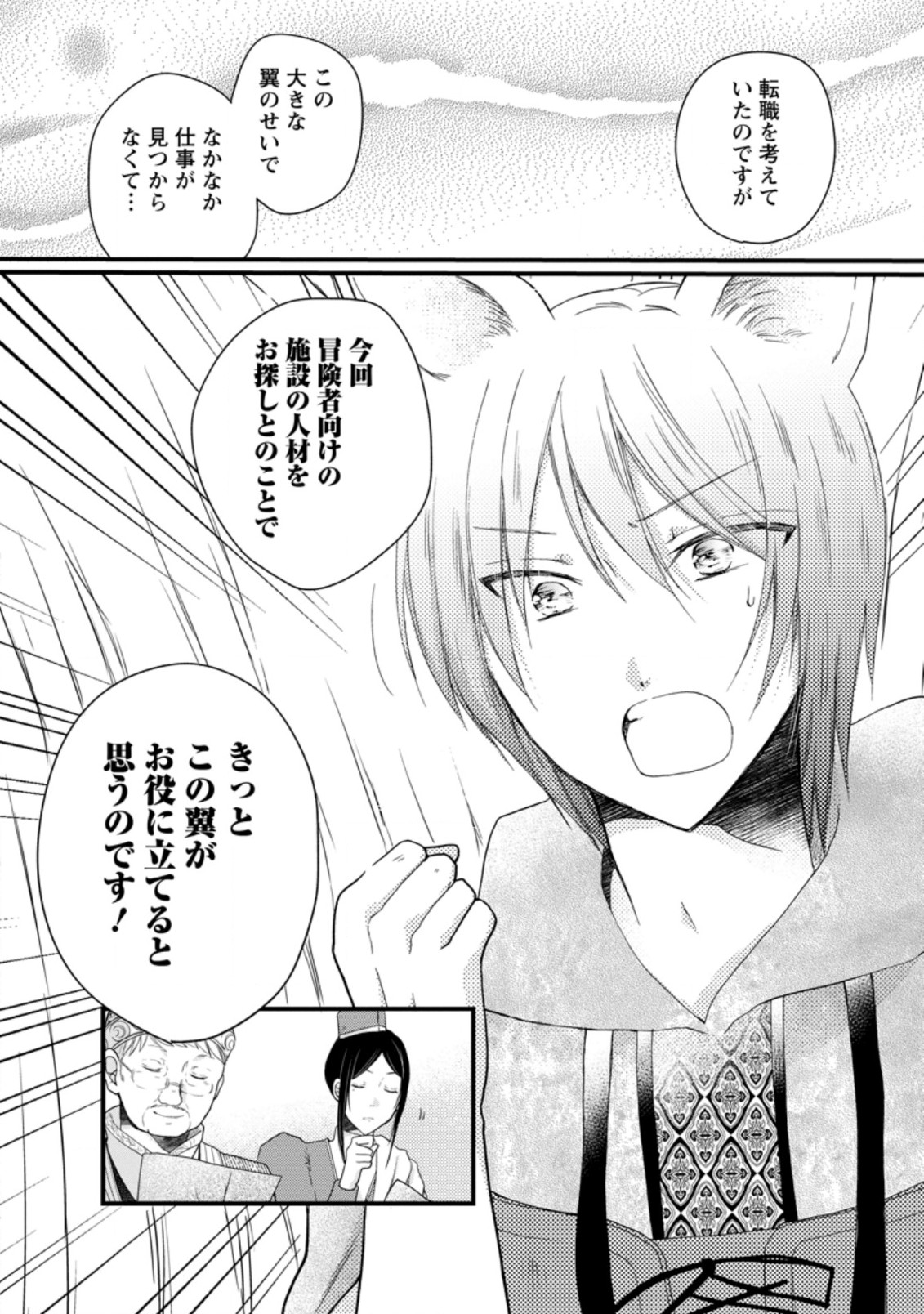 異世界でもふもふなでなでするためにがんばってます。 第44.1話 - Page 6