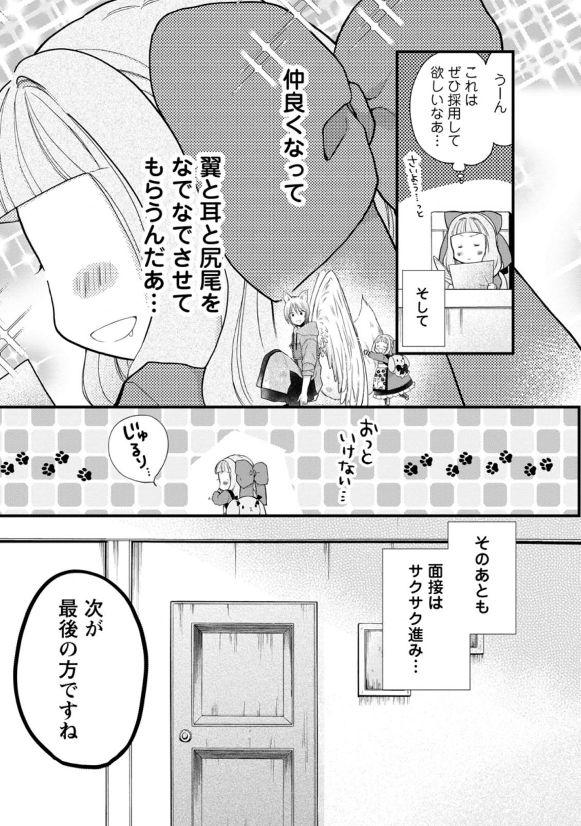 異世界でもふもふなでなでするためにがんばってます。 第44.1話 - Page 7