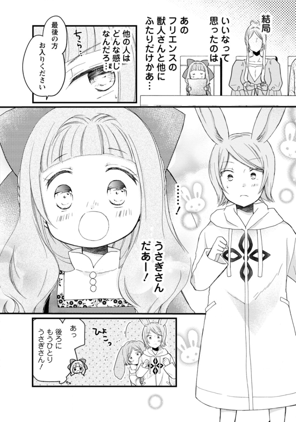 異世界でもふもふなでなでするためにがんばってます。 第44.1話 - Page 8