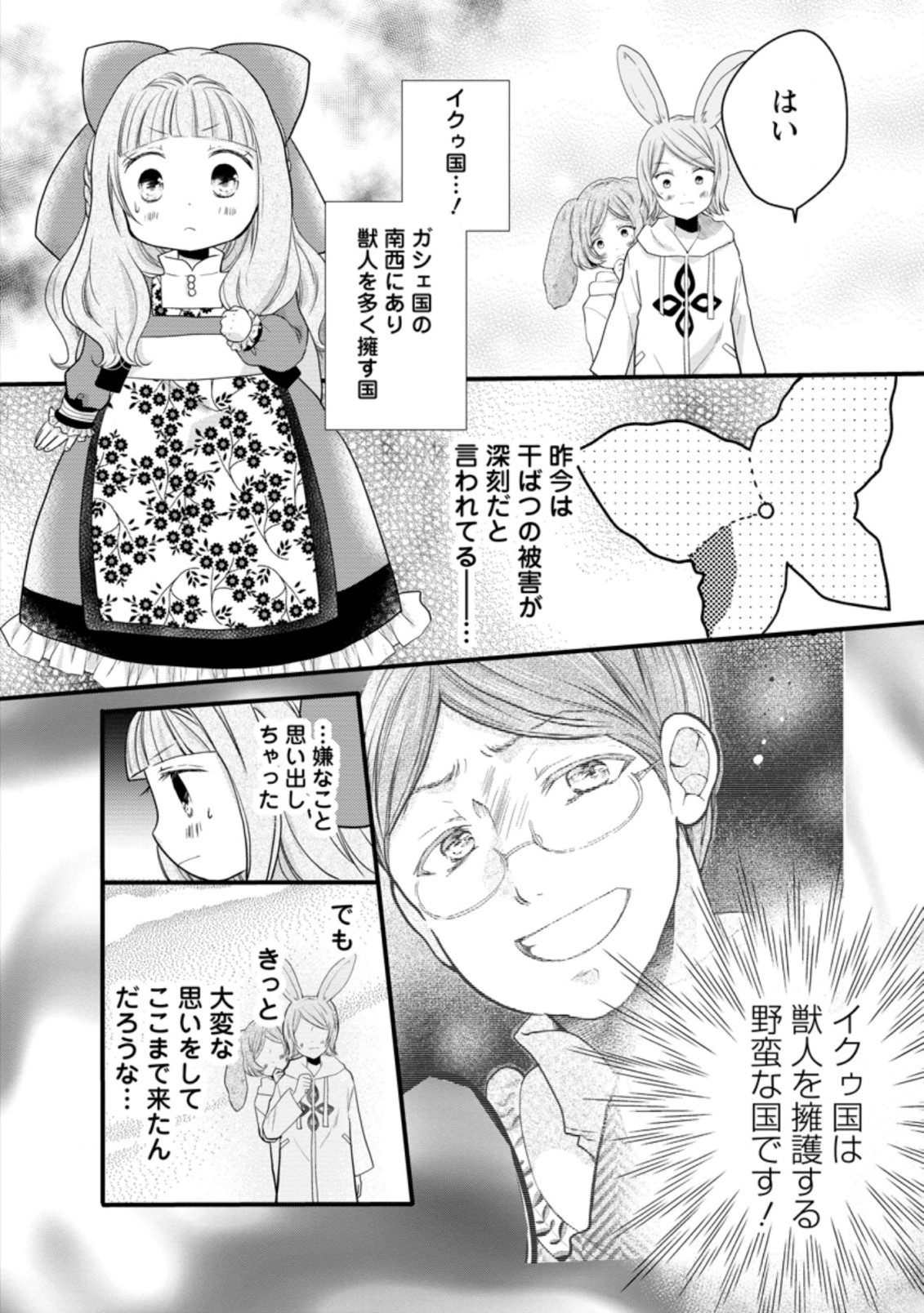 異世界でもふもふなでなでするためにがんばってます。 第44.1話 - Page 10