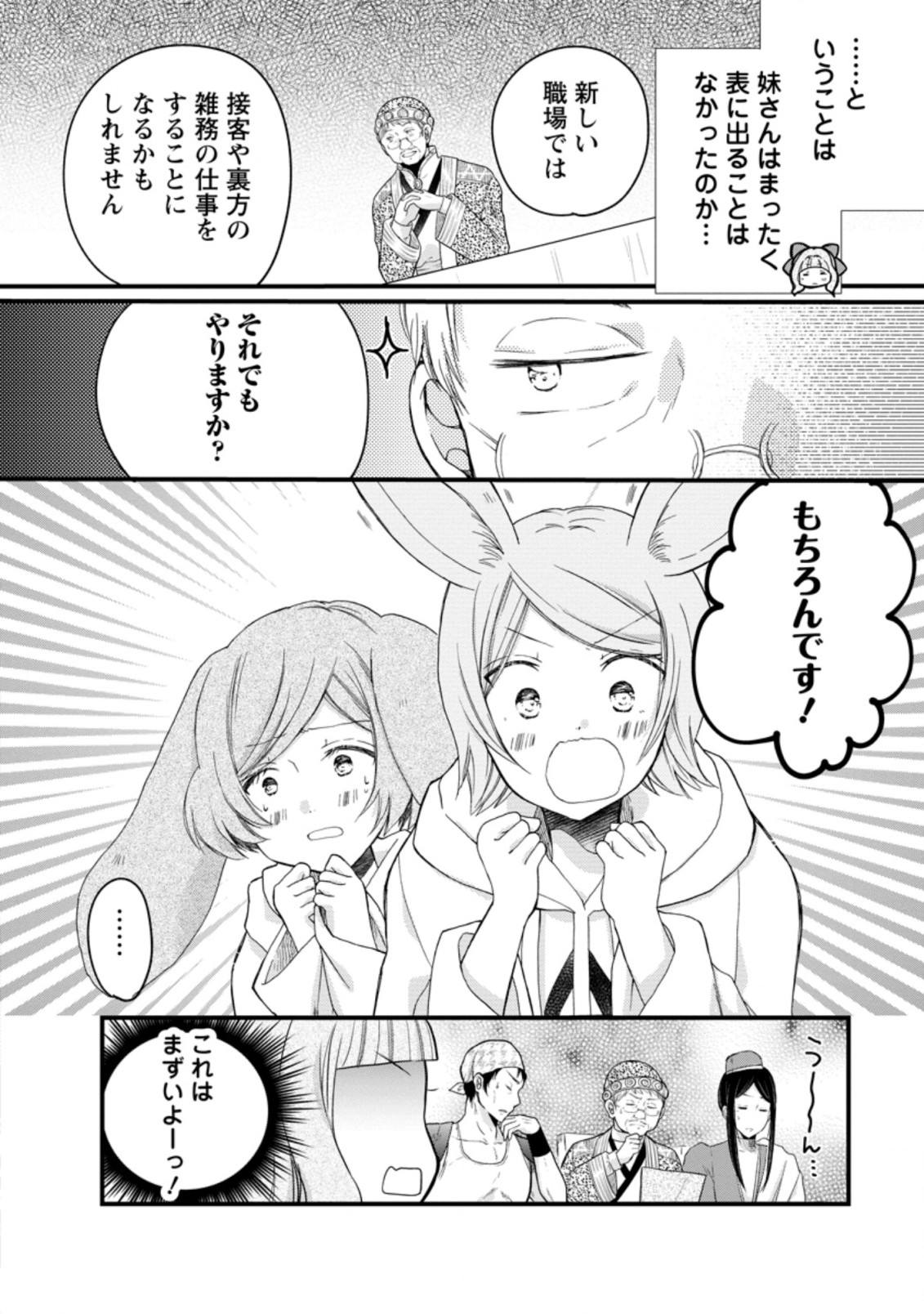 異世界でもふもふなでなでするためにがんばってます。 第44.2話 - Page 2