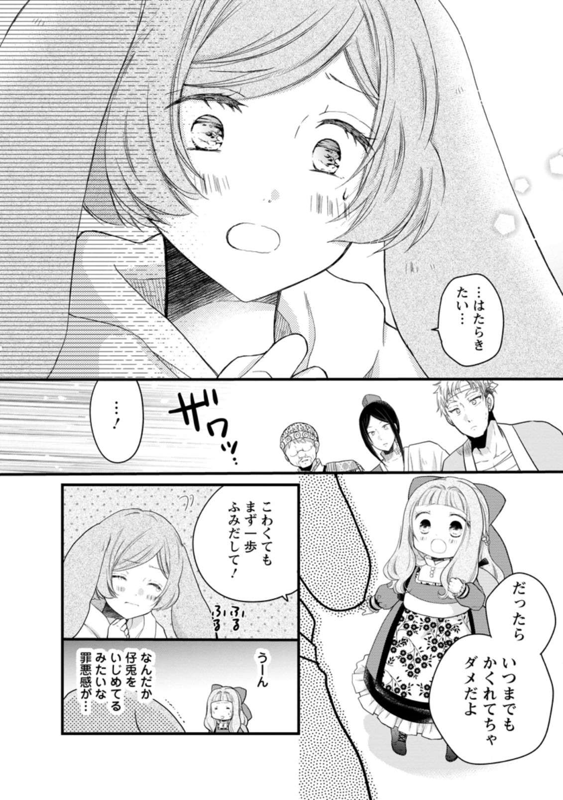 異世界でもふもふなでなでするためにがんばってます。 第44.2話 - Page 6