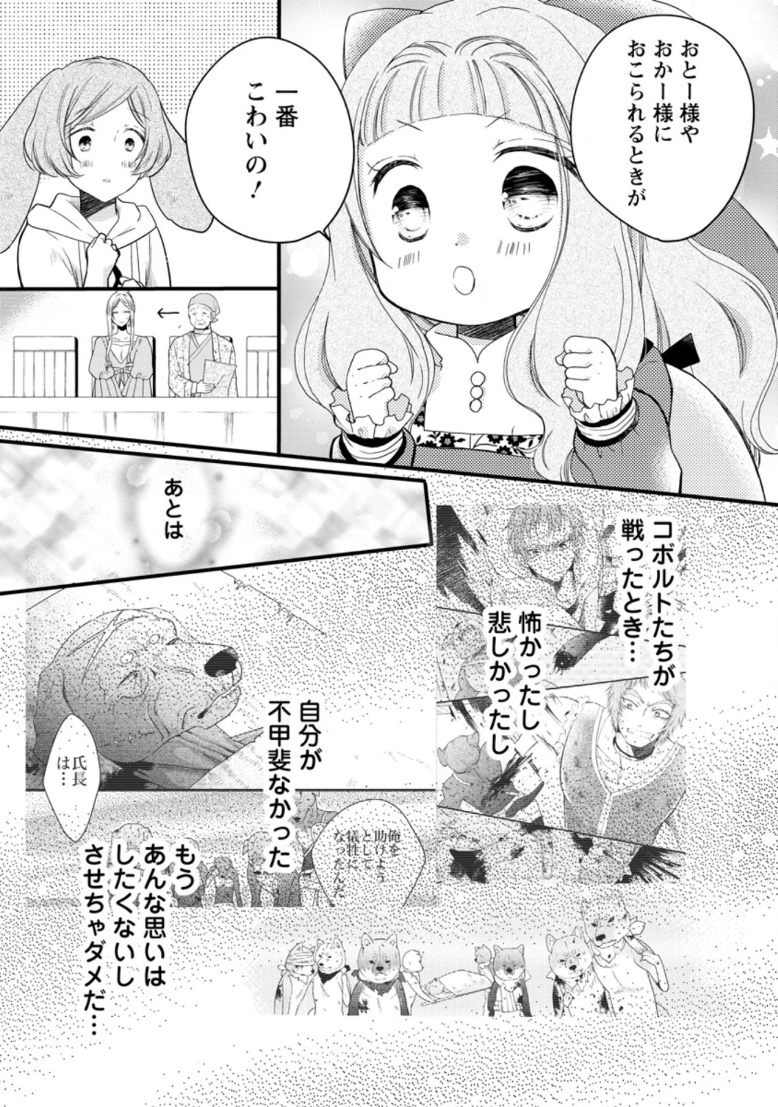 異世界でもふもふなでなでするためにがんばってます。 第44.2話 - Page 9