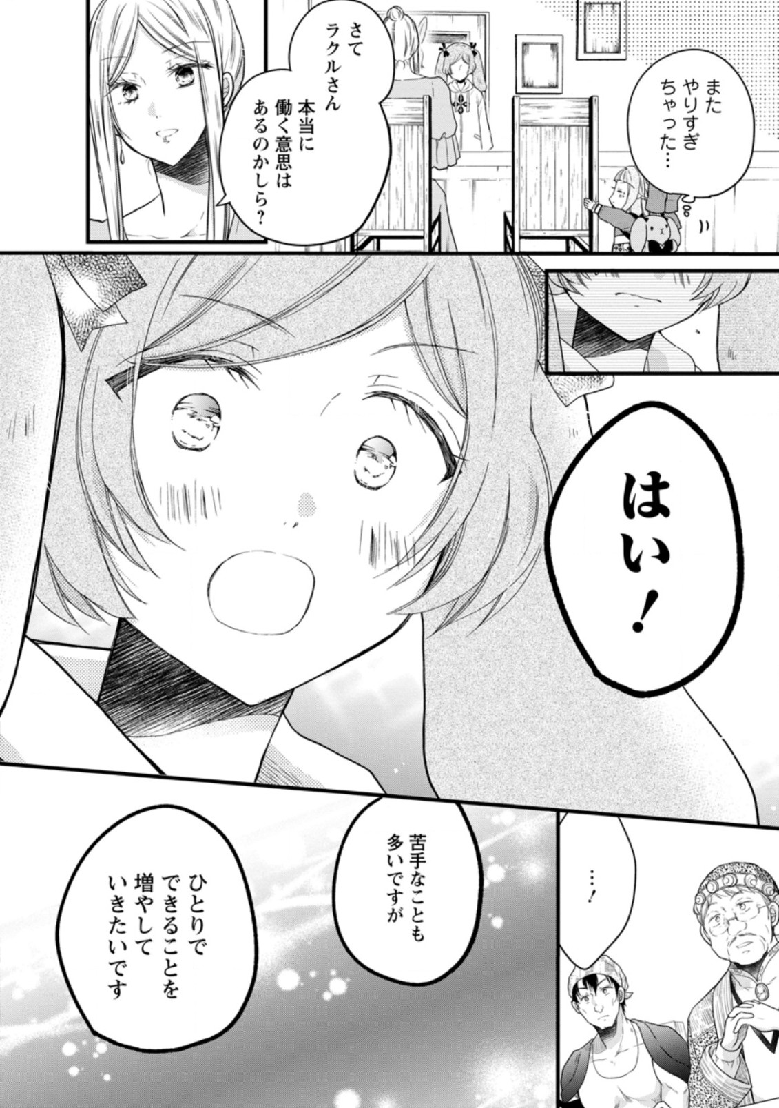 異世界でもふもふなでなでするためにがんばってます。 第44.3話 - Page 8