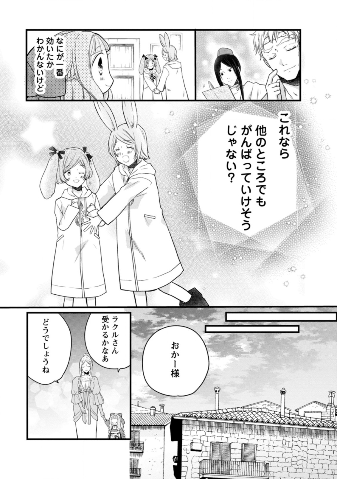 異世界でもふもふなでなでするためにがんばってます。 第44.3話 - Page 9