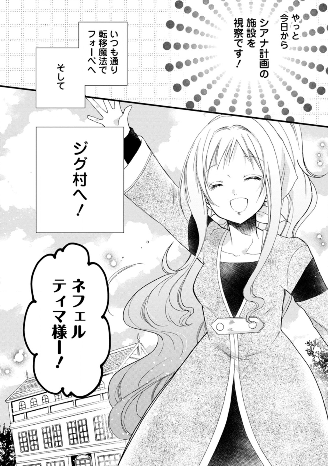 異世界でもふもふなでなでするためにがんばってます。 第45.1話 - Page 2