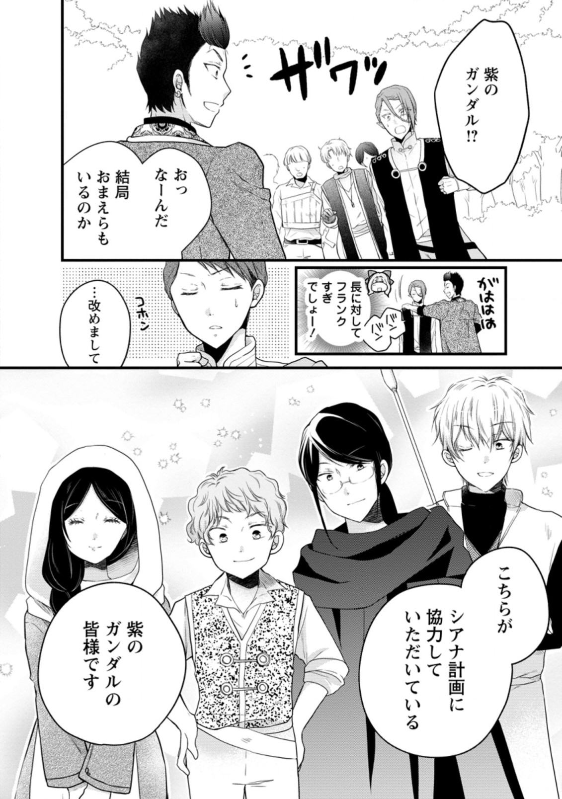 異世界でもふもふなでなでするためにがんばってます。 第45.1話 - Page 12