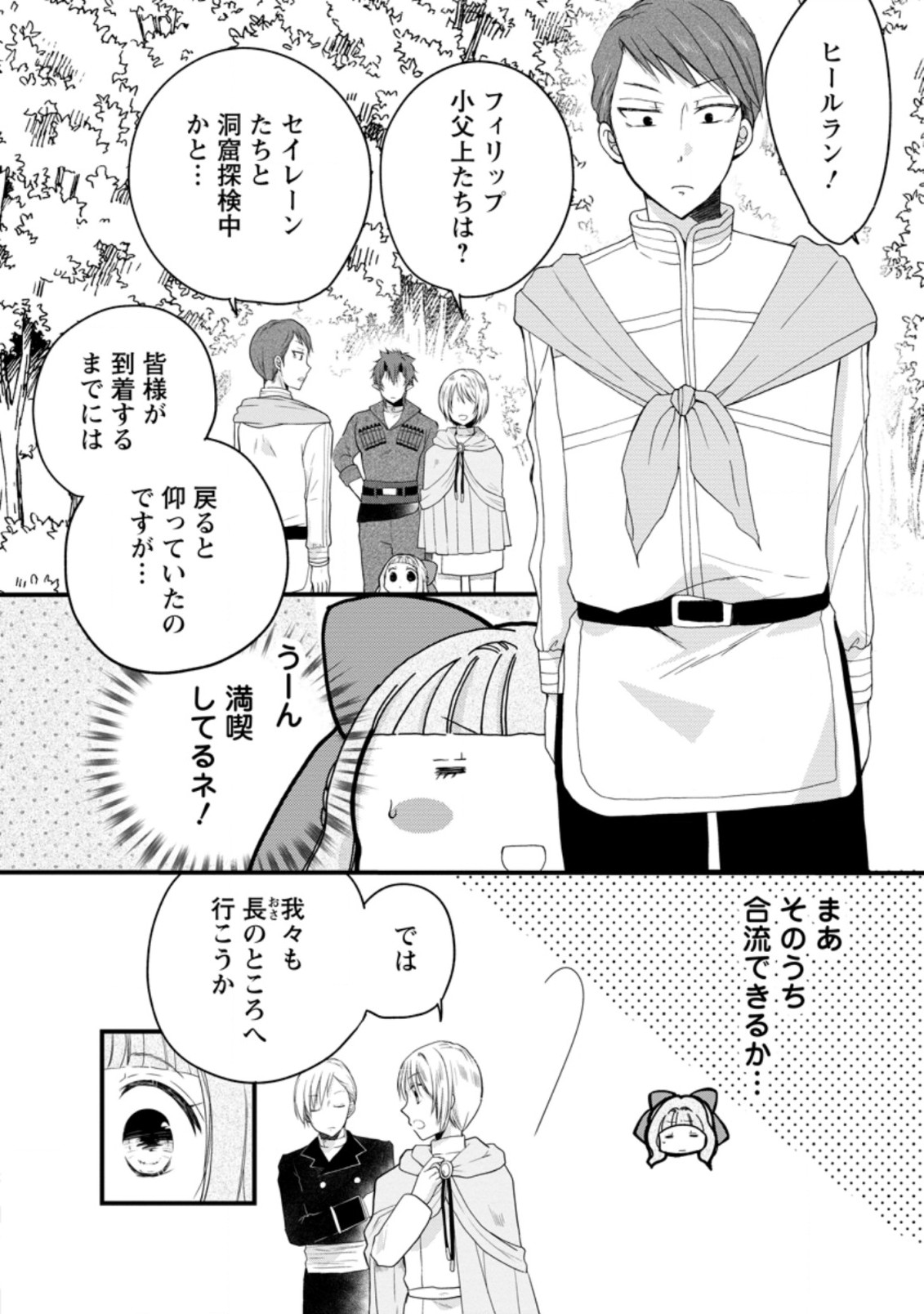 異世界でもふもふなでなでするためにがんばってます。 第45.1話 - Page 4