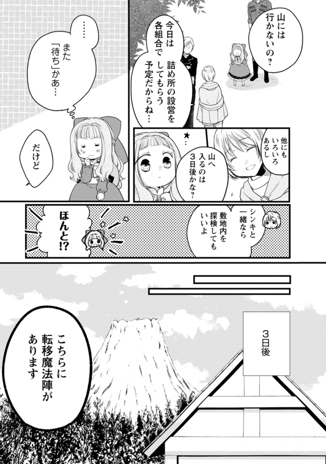 異世界でもふもふなでなでするためにがんばってます。 第45.1話 - Page 5