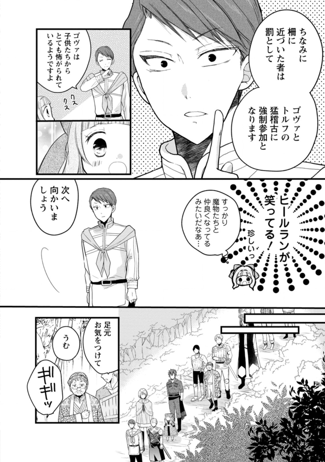 異世界でもふもふなでなでするためにがんばってます。 第45.1話 - Page 8