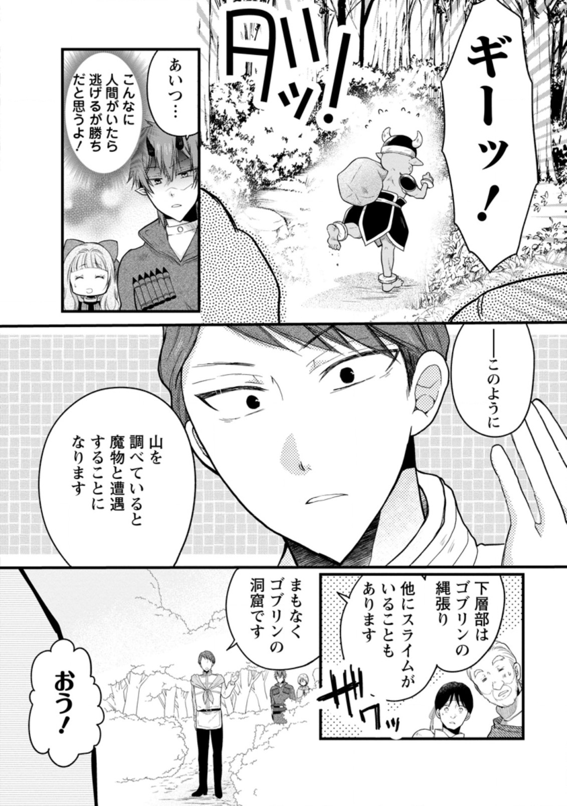 異世界でもふもふなでなでするためにがんばってます。 第45.1話 - Page 10