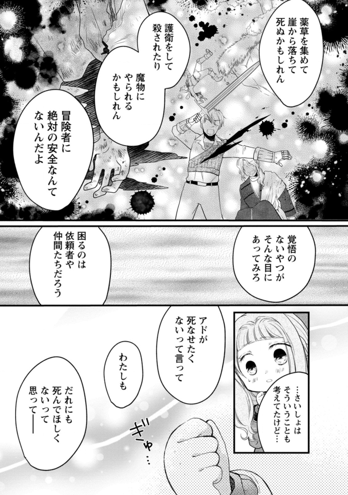 異世界でもふもふなでなでするためにがんばってます。 第45.2話 - Page 11