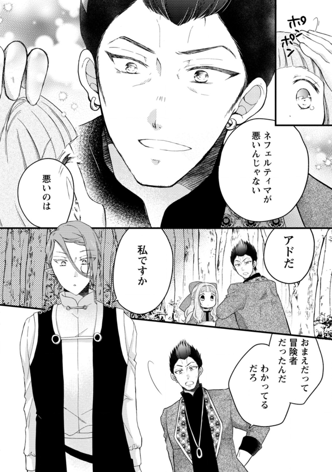 異世界でもふもふなでなでするためにがんばってます。 第45.2話 - Page 12