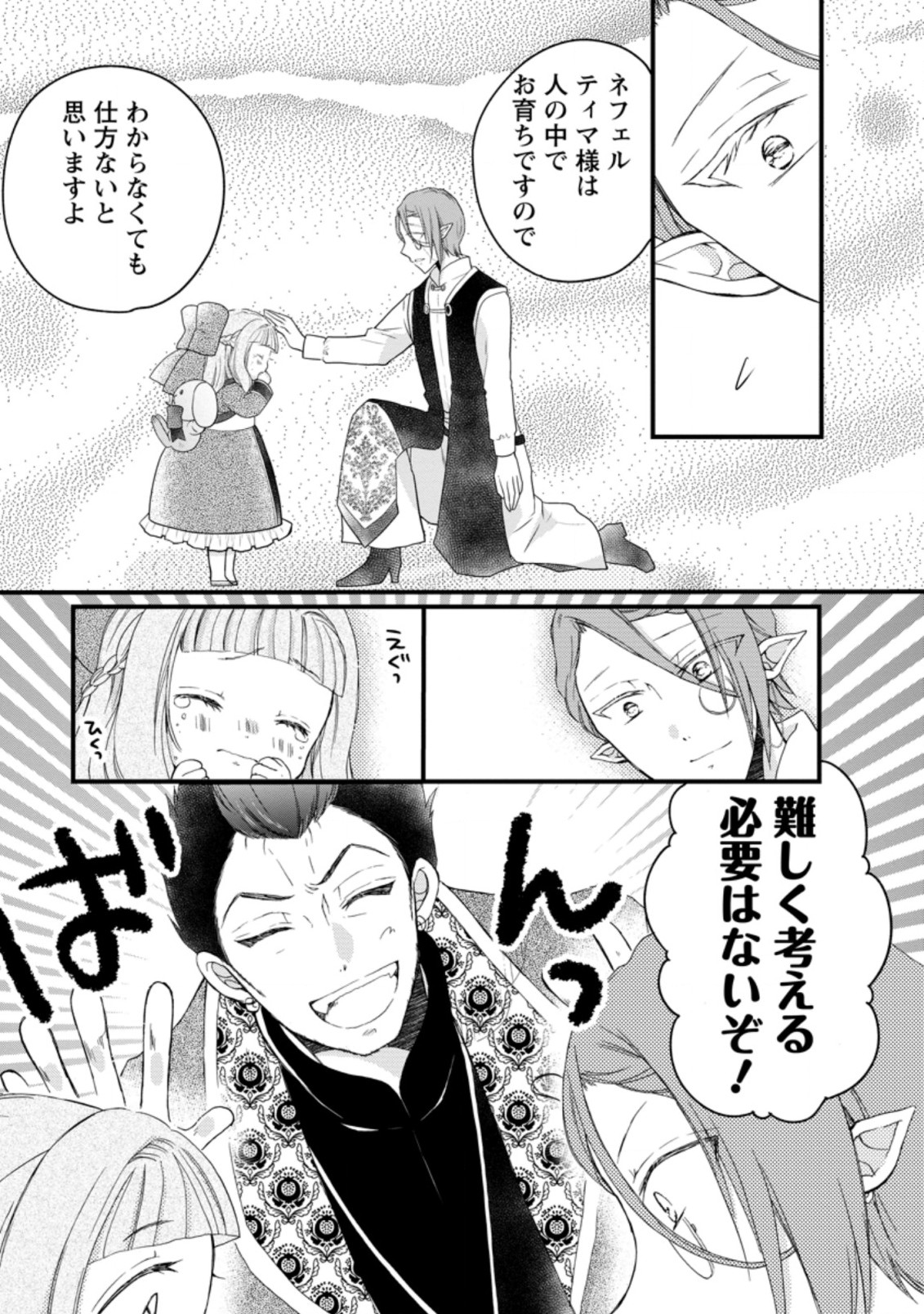 異世界でもふもふなでなでするためにがんばってます。 第45.3話 - Page 5