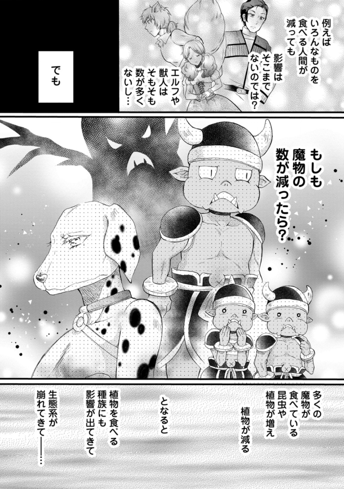 異世界でもふもふなでなでするためにがんばってます。 第45.3話 - Page 8