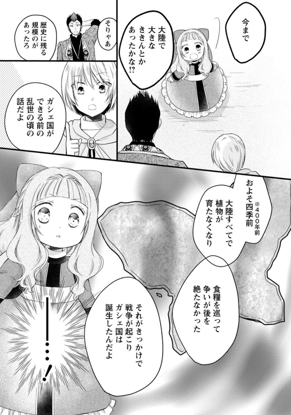 異世界でもふもふなでなでするためにがんばってます。 第45.3話 - Page 9