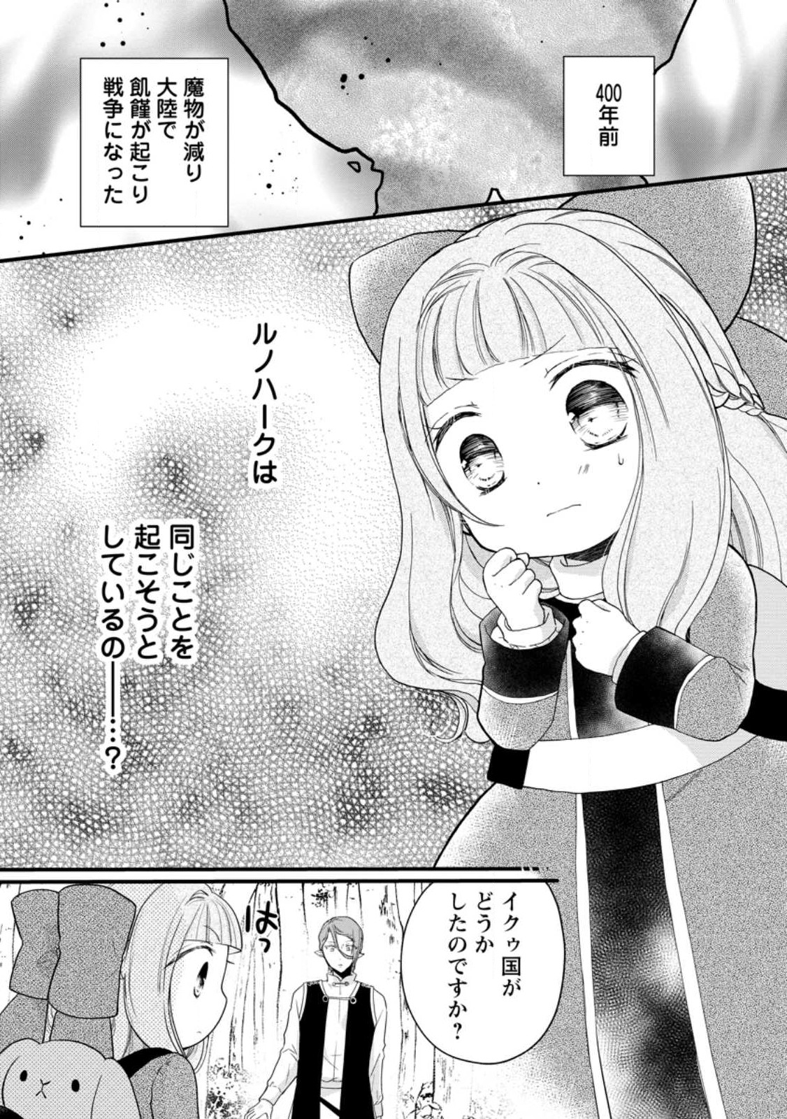 異世界でもふもふなでなでするためにがんばってます。 第46.1話 - Page 2