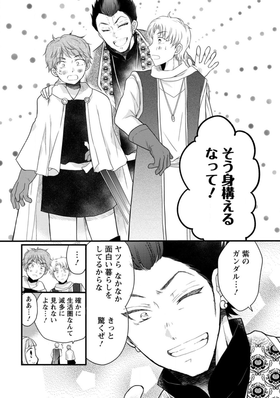 異世界でもふもふなでなでするためにがんばってます。 第46.1話 - Page 11