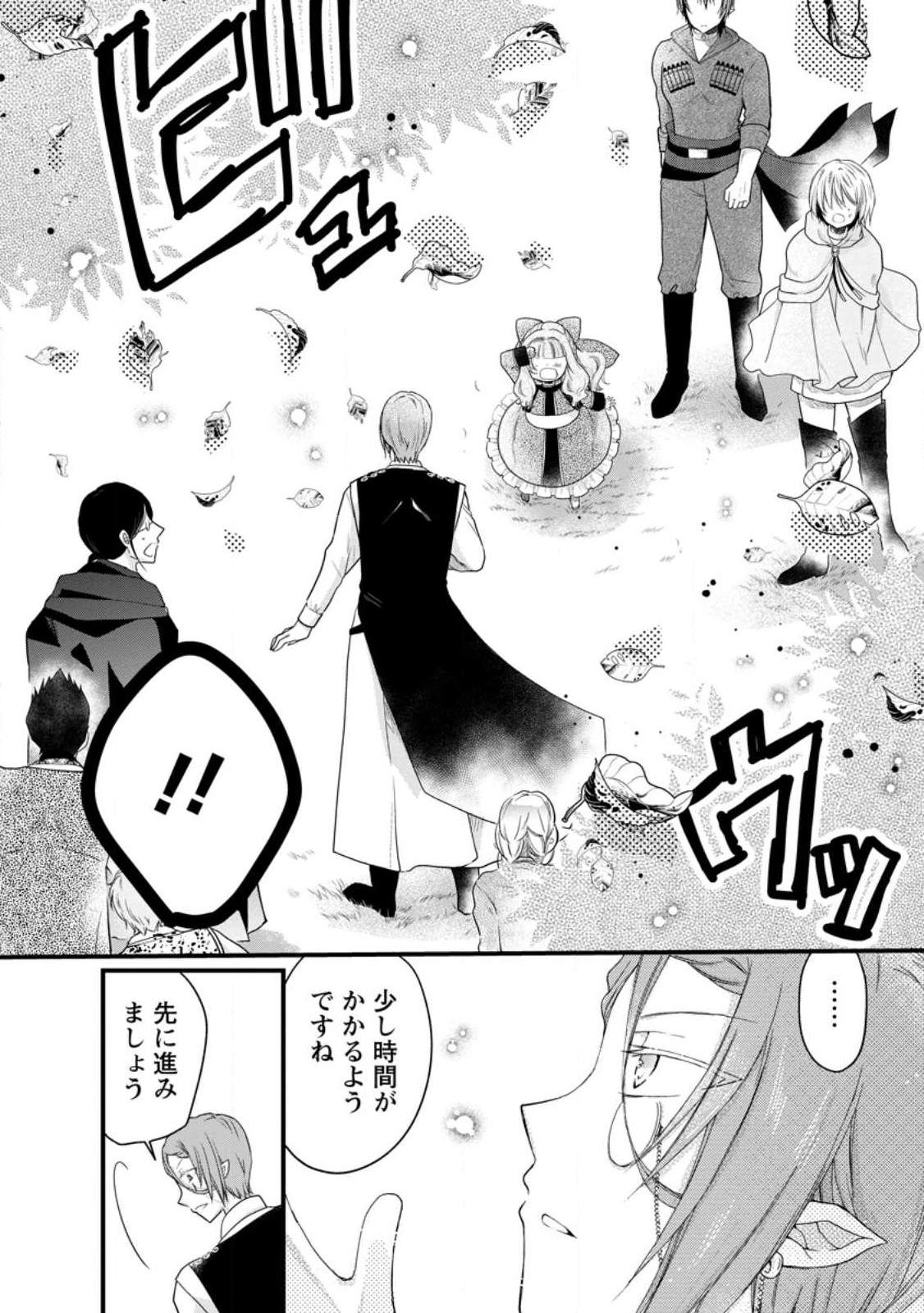 異世界でもふもふなでなでするためにがんばってます。 第46.1話 - Page 4