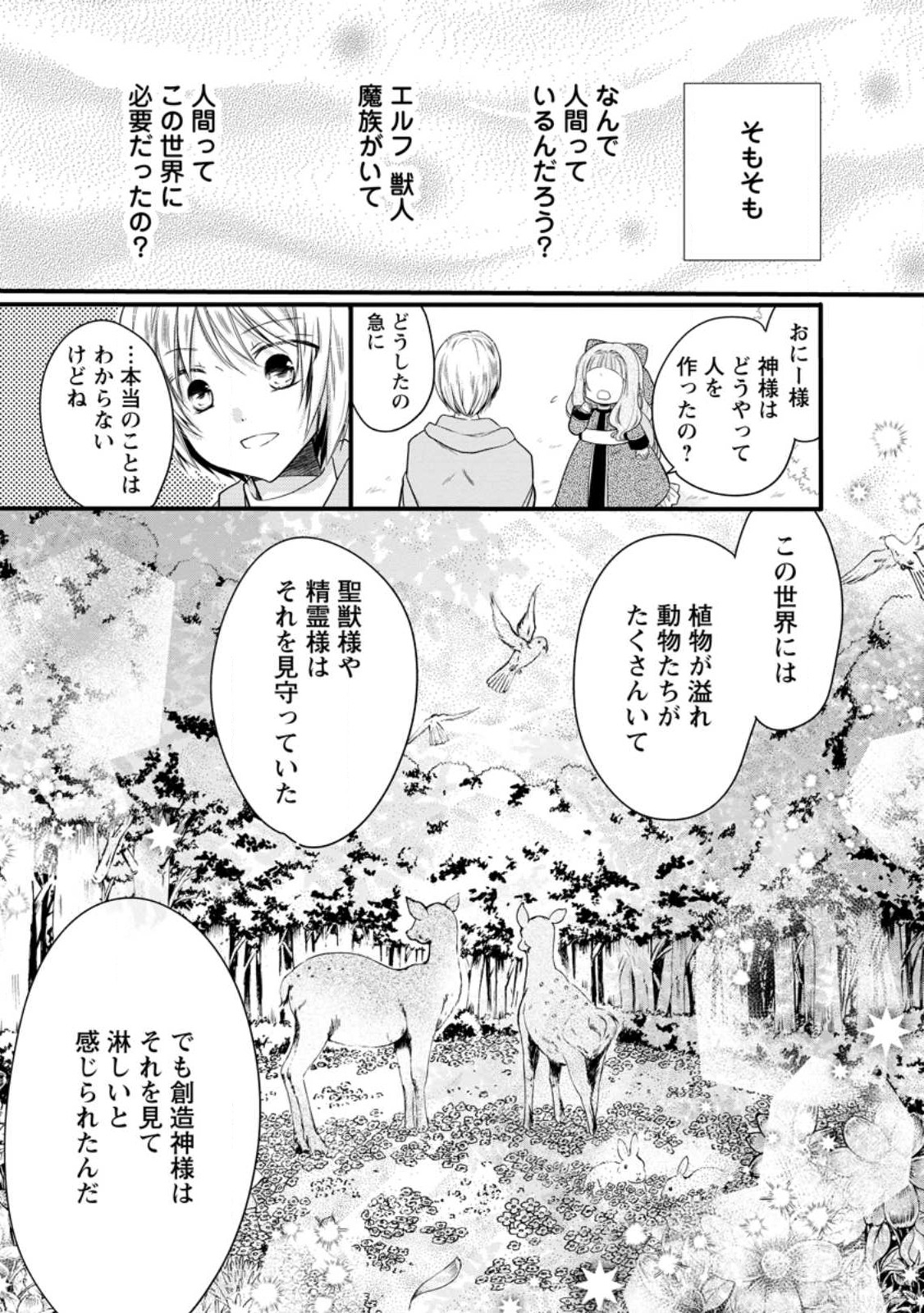 異世界でもふもふなでなでするためにがんばってます。 第46.1話 - Page 7