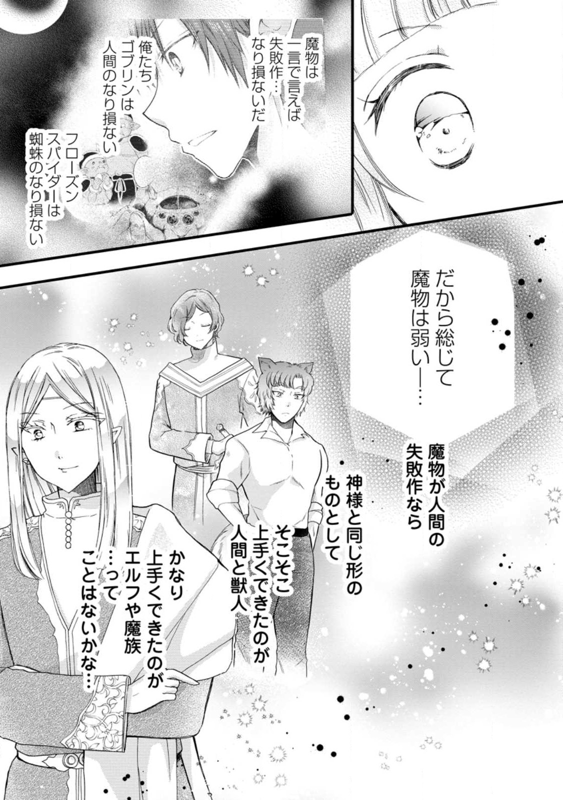 異世界でもふもふなでなでするためにがんばってます。 第46.1話 - Page 9