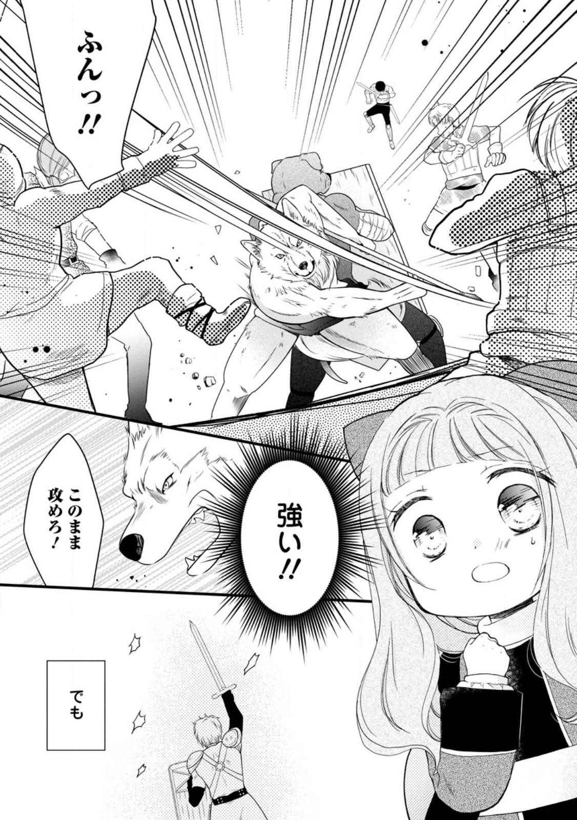 異世界でもふもふなでなでするためにがんばってます。 第46.2話 - Page 11