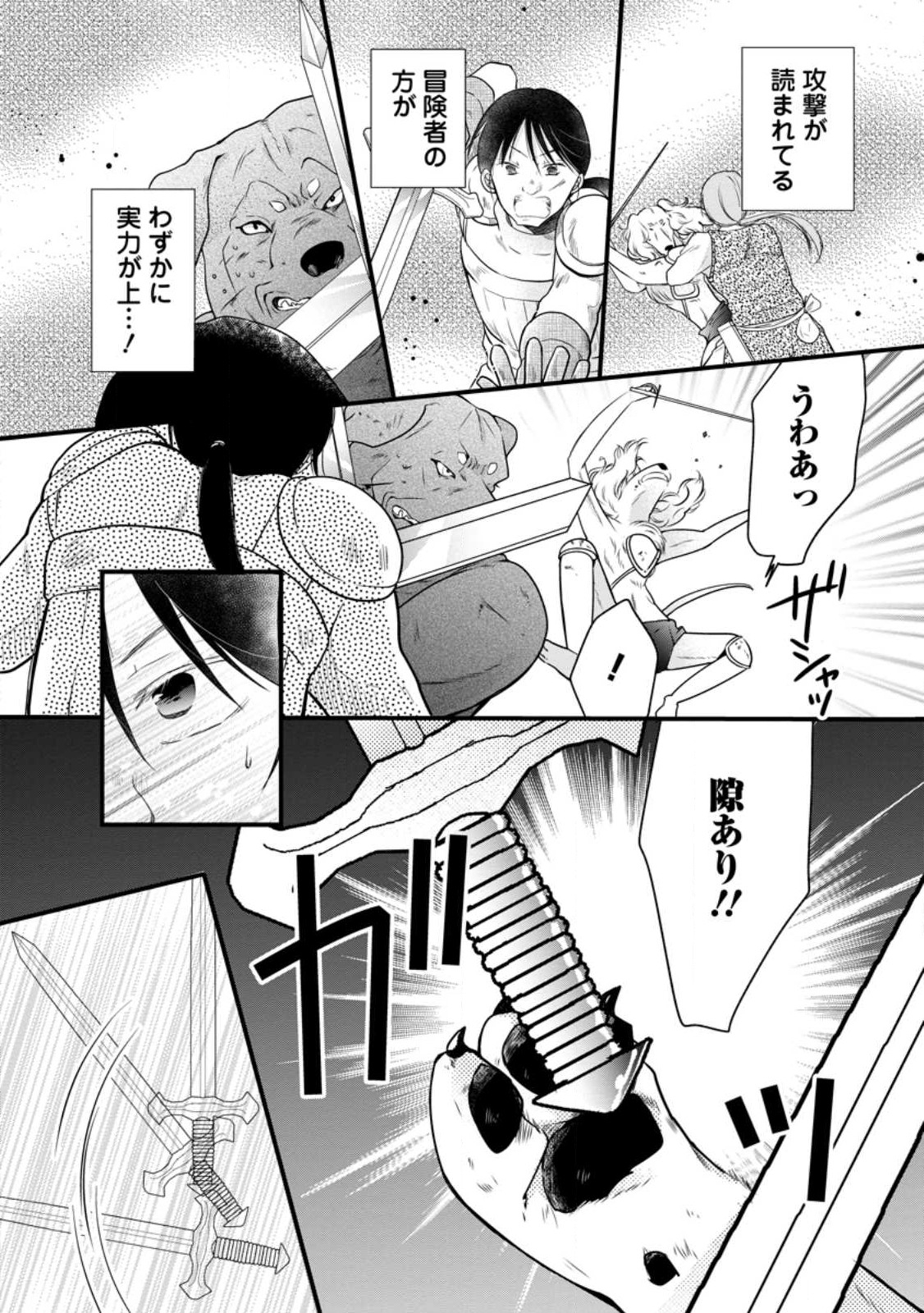 異世界でもふもふなでなでするためにがんばってます。 第46.2話 - Page 12