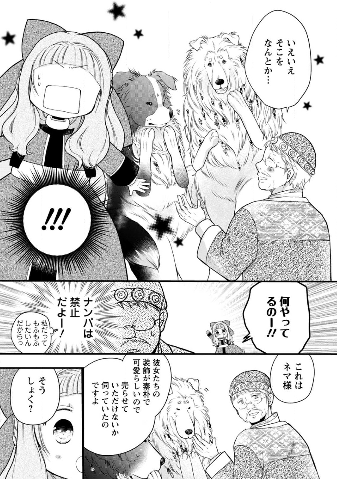 異世界でもふもふなでなでするためにがんばってます。 第46.2話 - Page 3