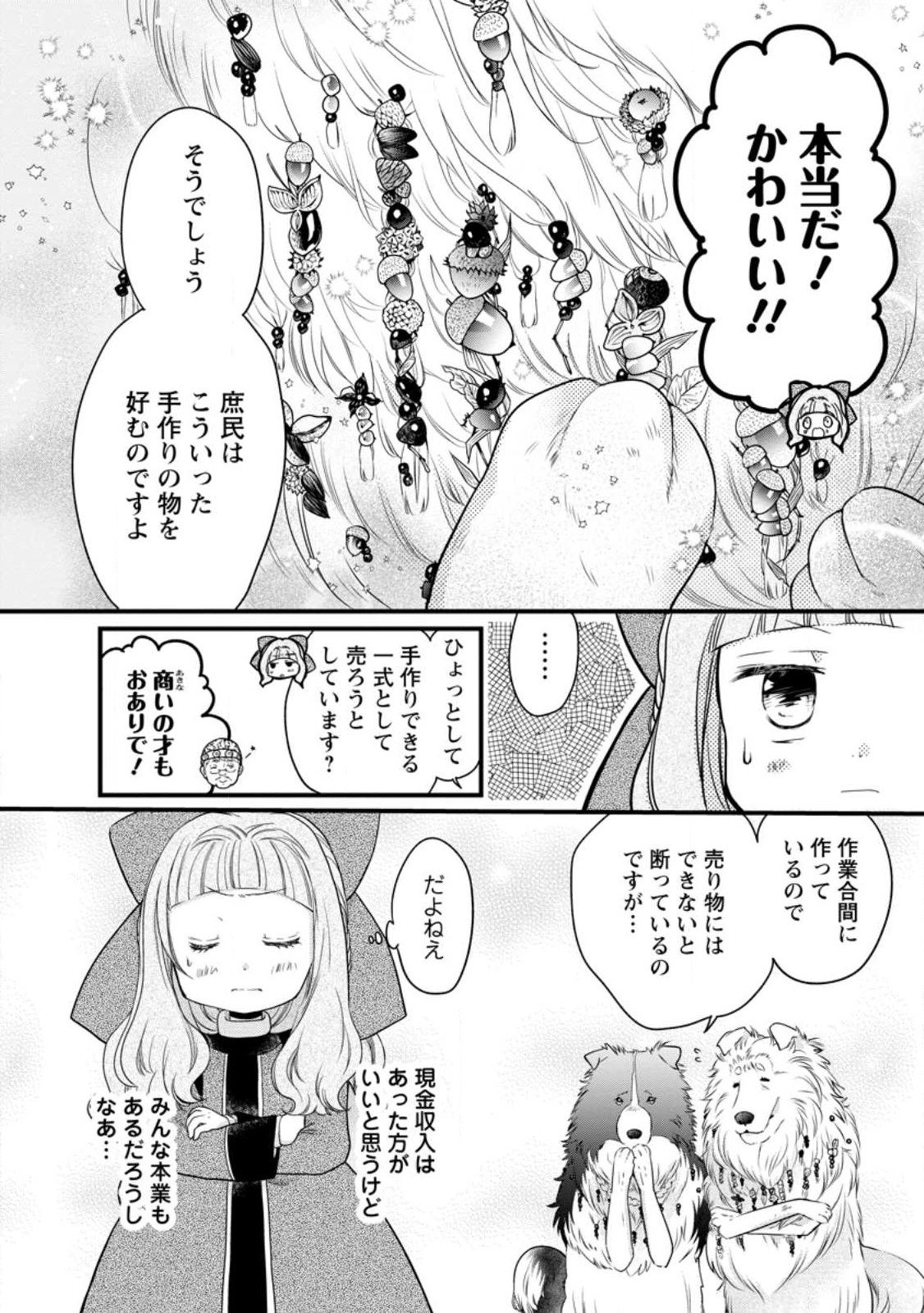 異世界でもふもふなでなでするためにがんばってます。 第46.2話 - Page 4