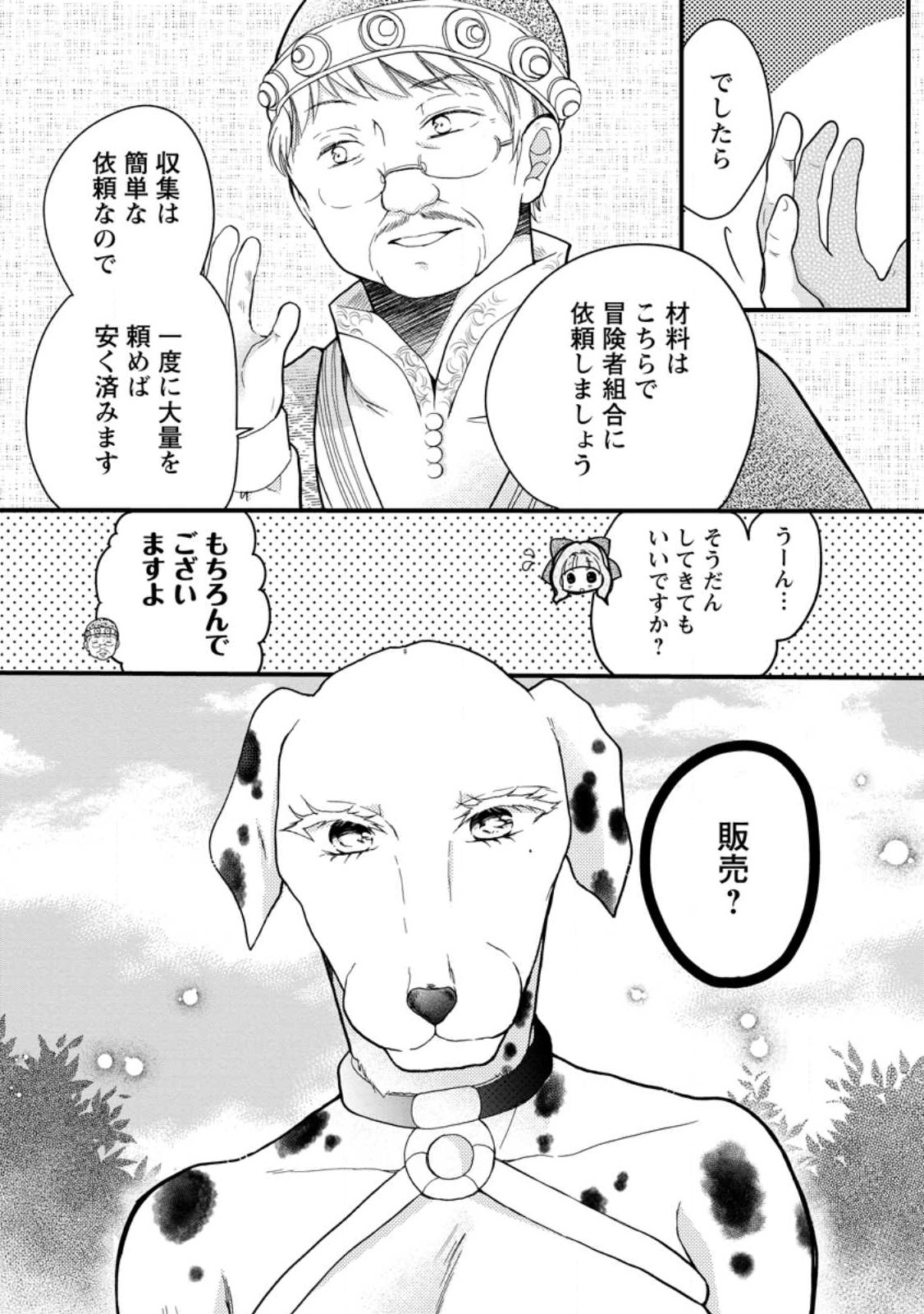 異世界でもふもふなでなでするためにがんばってます。 第46.2話 - Page 5