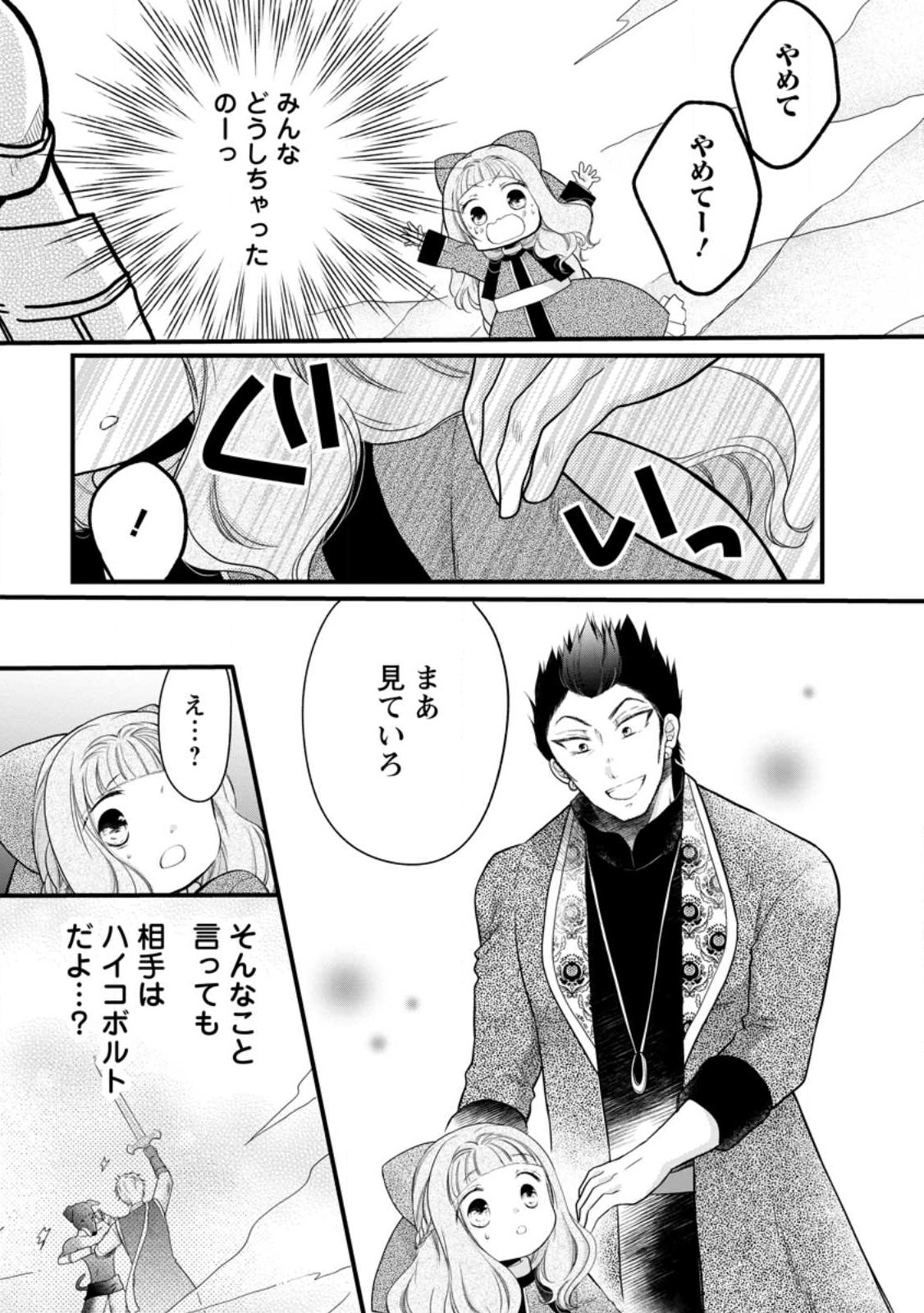 異世界でもふもふなでなでするためにがんばってます。 第46.2話 - Page 9