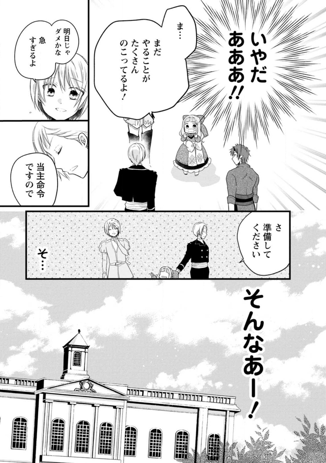 異世界でもふもふなでなでするためにがんばってます。 第46.3話 - Page 11