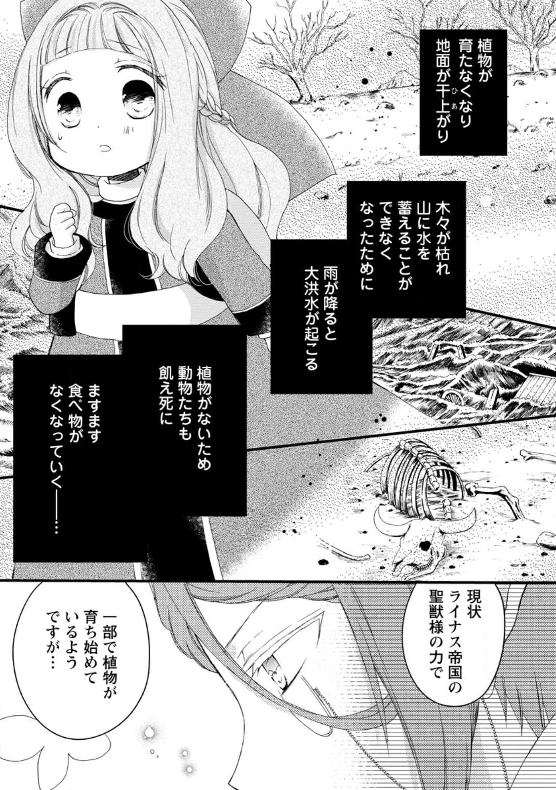 異世界でもふもふなでなでするためにがんばってます。 第46.3話 - Page 5