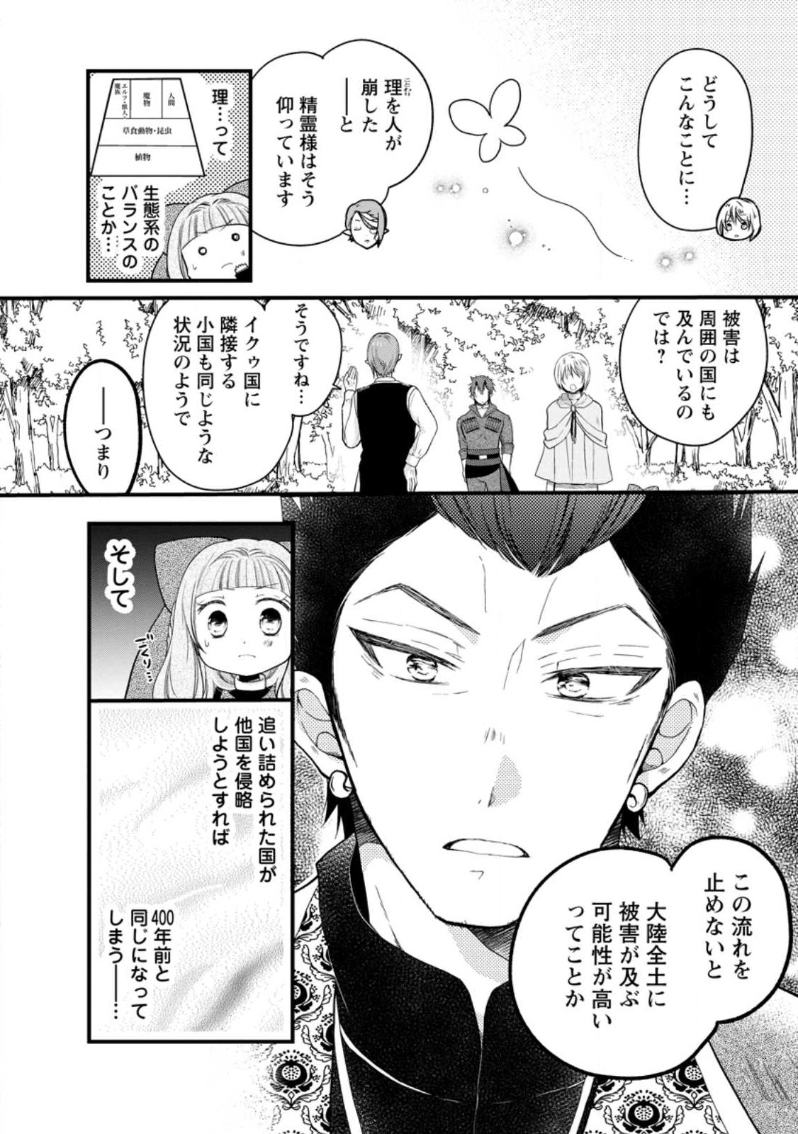 異世界でもふもふなでなでするためにがんばってます。 第46.3話 - Page 6