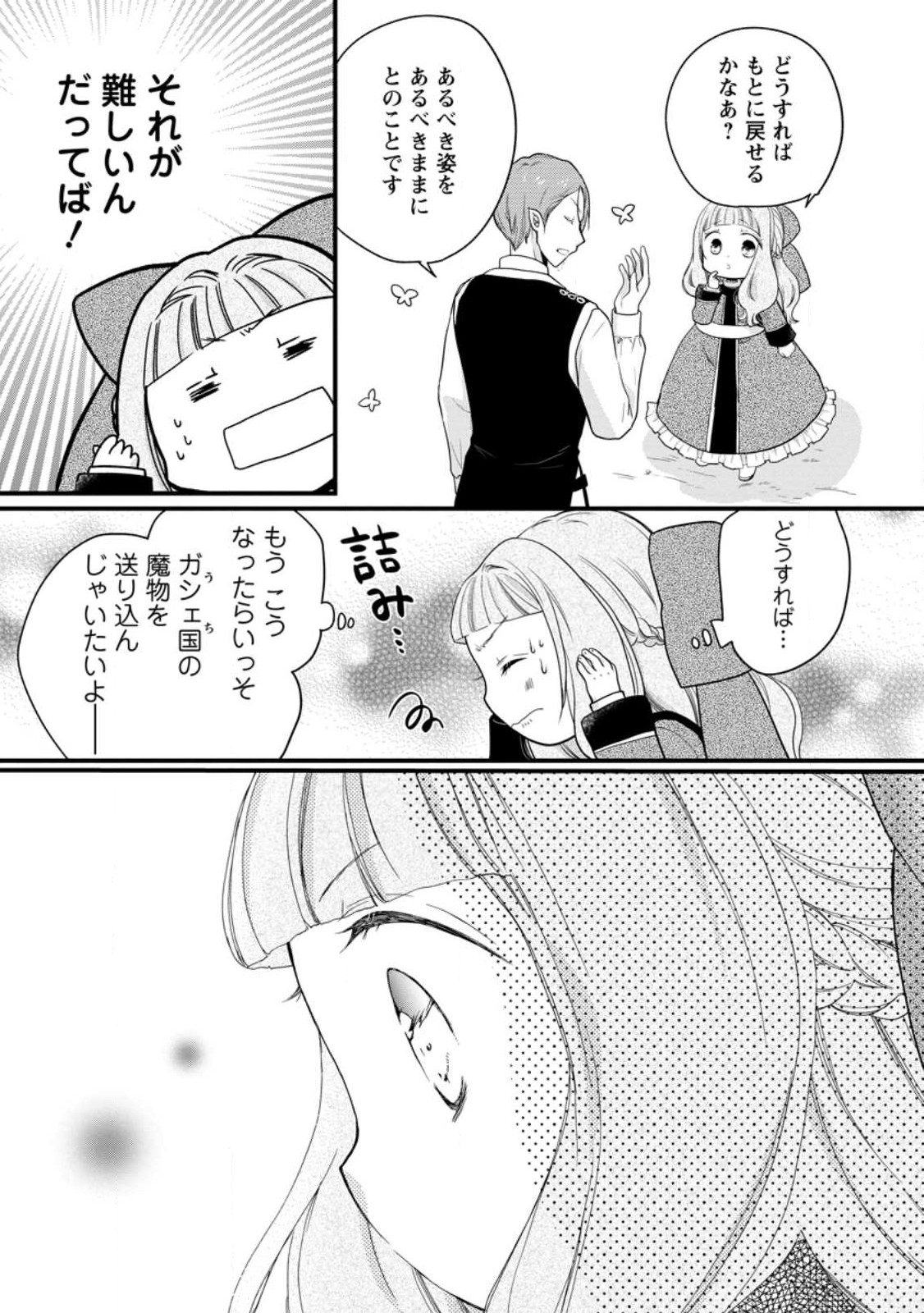 異世界でもふもふなでなでするためにがんばってます。 第46.3話 - Page 7