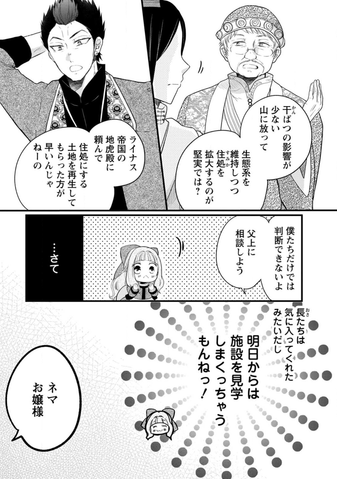 異世界でもふもふなでなでするためにがんばってます。 第46.3話 - Page 9